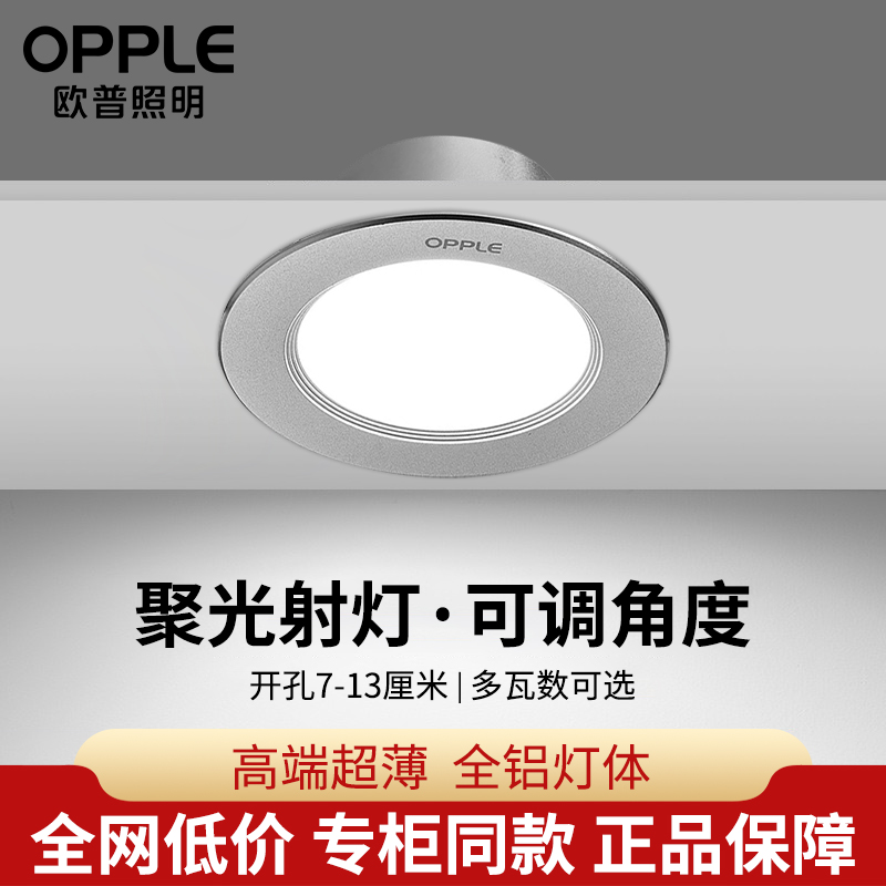 欧普照明led铂钻四代6瓦9w孔灯