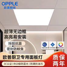 欧普集成吊顶 led灯嵌入式厨房平板灯铝扣板300x600面板厨卫灯