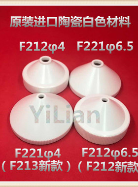 发那科F喷水嘴 F212水盖 F221进口陶瓷白色材料