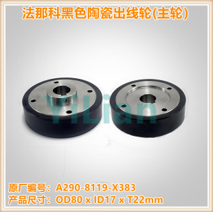 法那科黑色陶瓷出线主轮A290 X383法兰克主轮F422现货发售 8119