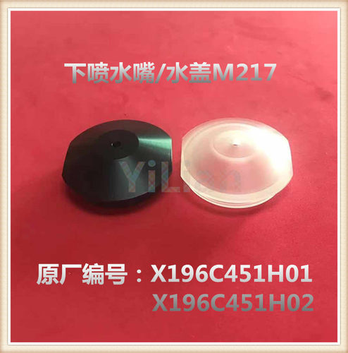 三菱慢走丝下喷水嘴下水盖 M217透明&黑色