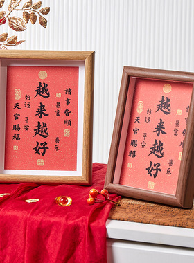 弘一法师书法字画摆件相框禅意30