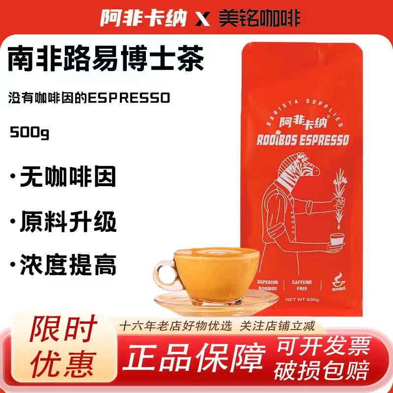 阿非卡纳南非路易波士茶粉500g