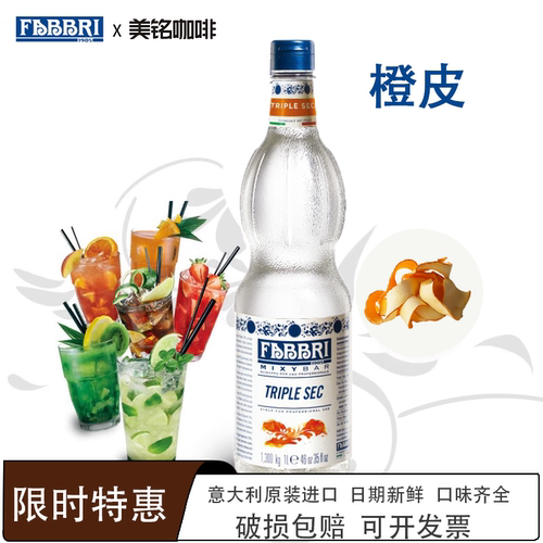 fabbri法布芮橙皮糖浆意大利进口