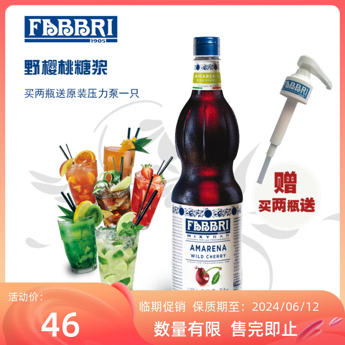 法布芮FABBRI樱桃糖浆意大利进口