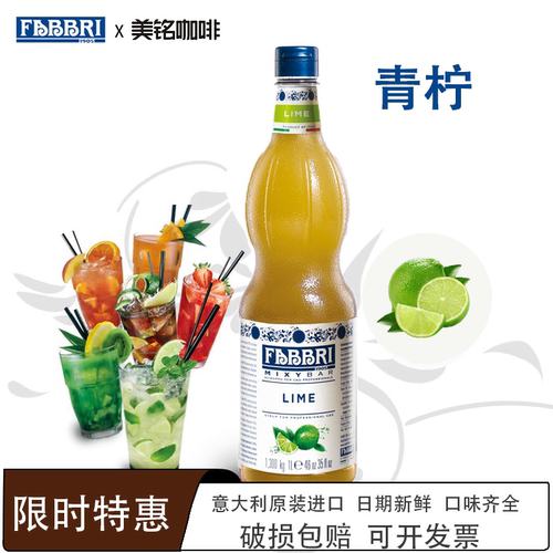 法布芮FABBRI青柠糖浆意大利进口