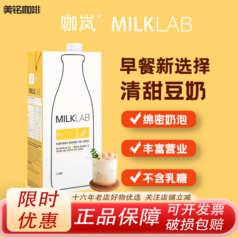 咖岚澳洲进口豆奶早餐咖啡伴侣