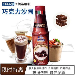 法布芮FABBRI黑巧克力沙司意大利进口摩卡蛋糕甜品淋酱装 饰950克
