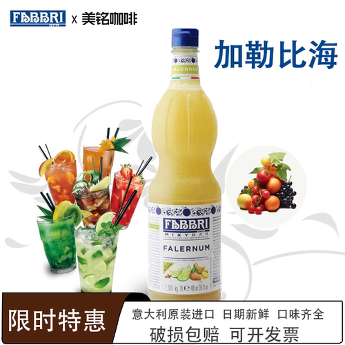 Fabbri法布芮加勒比海热带糖浆