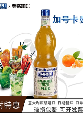 法布芮卡曼橘柚子糖浆意大利进口