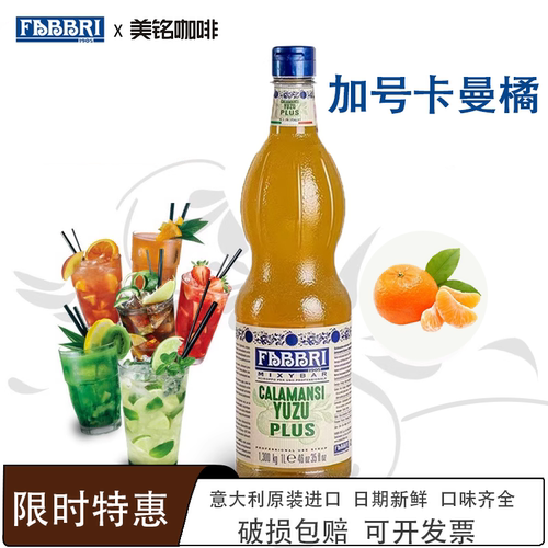 法布芮卡曼橘柚子糖浆意大利进口