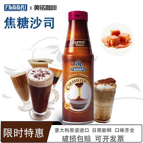 法布芮FABBRI焦糖沙司意大利进口