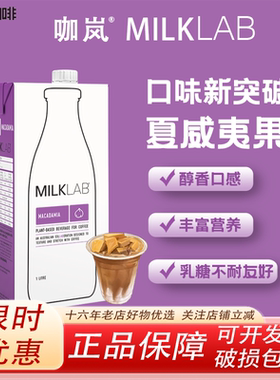 咖岚澳洲进口夏威夷果奶咖啡伴侣