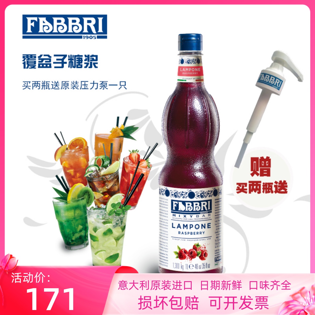 法布芮FABBRI覆盆子糖浆意大利原装进口果糖浓缩气泡水饮品原料1L