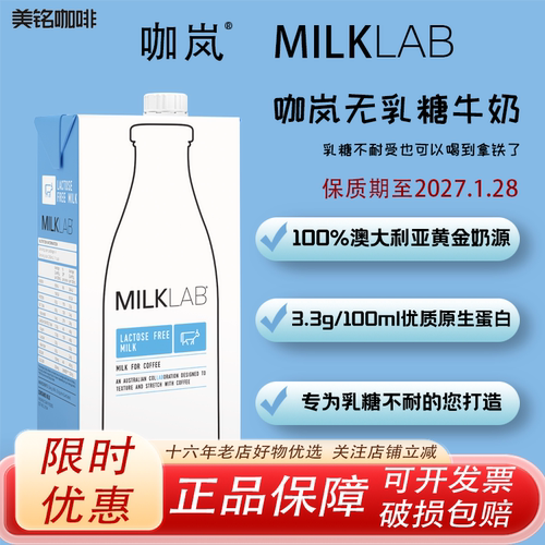 咖岚澳洲进口零乳糖牛奶咖啡拿铁