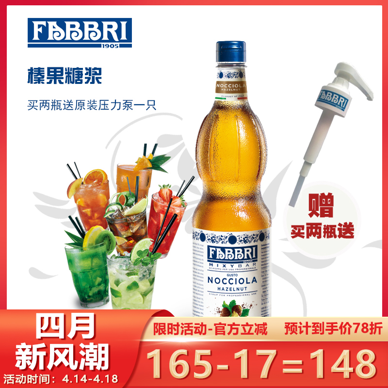 法布芮FABBRI榛子糖漿意大利進口