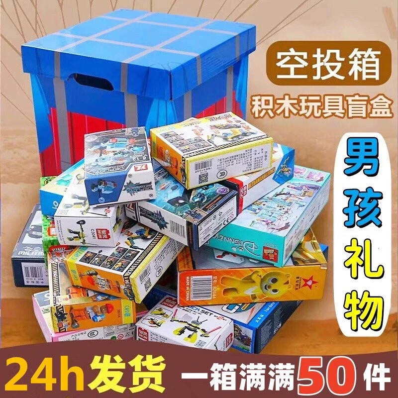儿童积木益智拼装男孩生日礼物套装男女玩具盲盒空投箱大礼包,玩具/童车/益智/积木/模型,普通塑料积木,淘宝优惠券,粉丝福利购,淘宝优惠卷