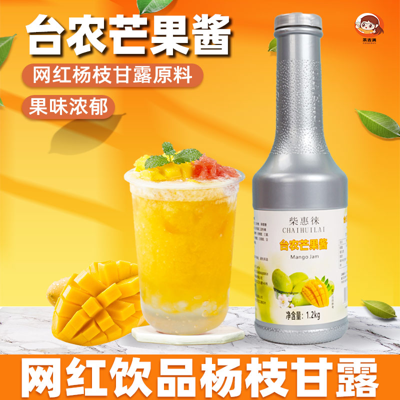 台农芒果酱杨枝甘露原材料水果茶浓浆奶茶店专用沙冰果浆芝芝芒芒