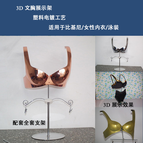 比基尼内衣店34B塑料展架源头货