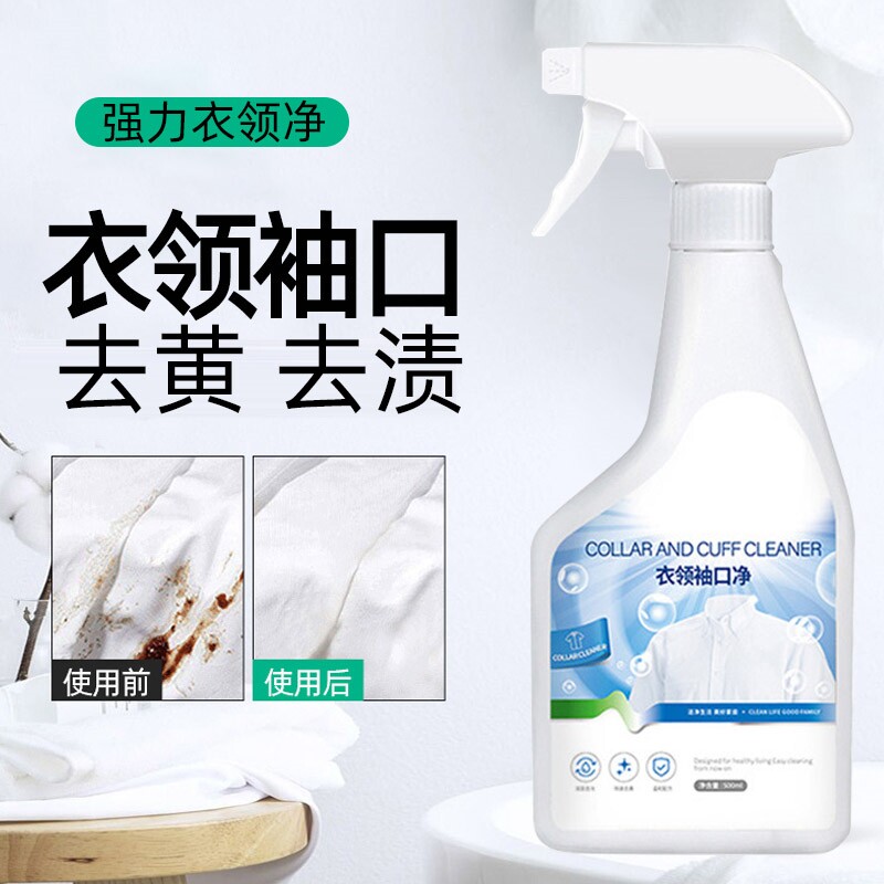 强力去污渍洗衣服去白衬衫领子黄发黄白色t恤洗涤剂变白洗白还原
