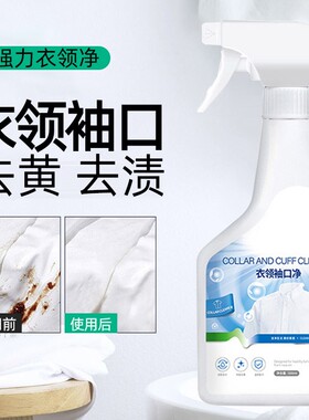 强力去污渍洗衣服去白衬衫领子黄发黄白色t恤洗涤剂变白洗白还原