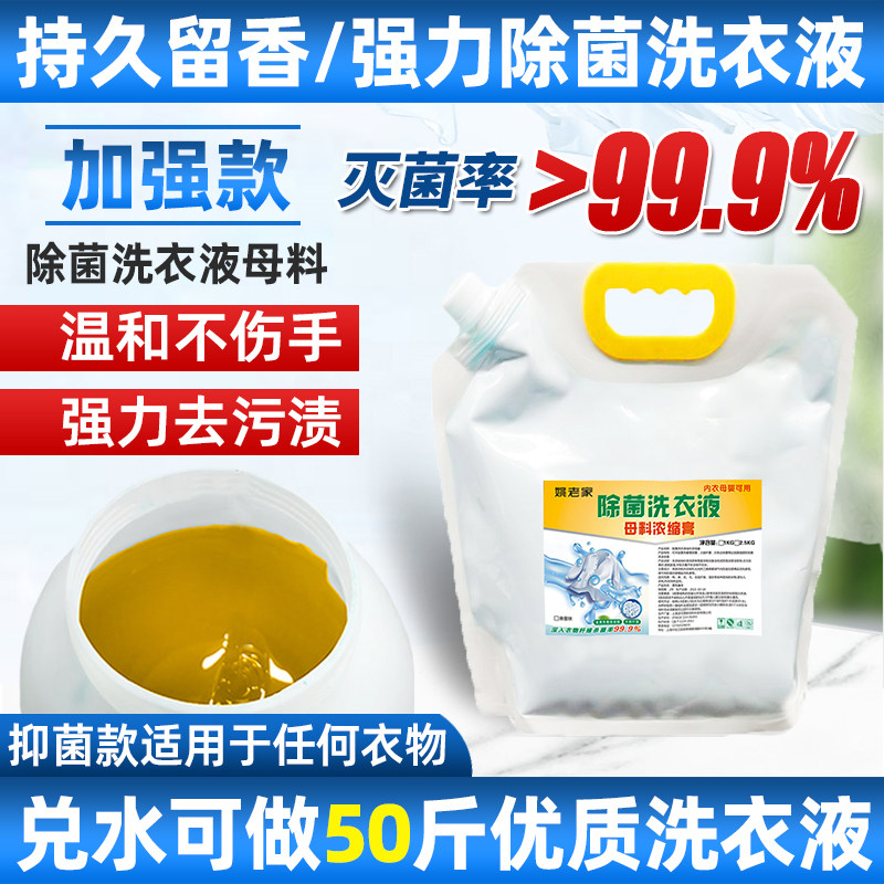 洗衣液母料浓缩膏薰衣草大桶洁净持久留香去污棉麻织原料自制