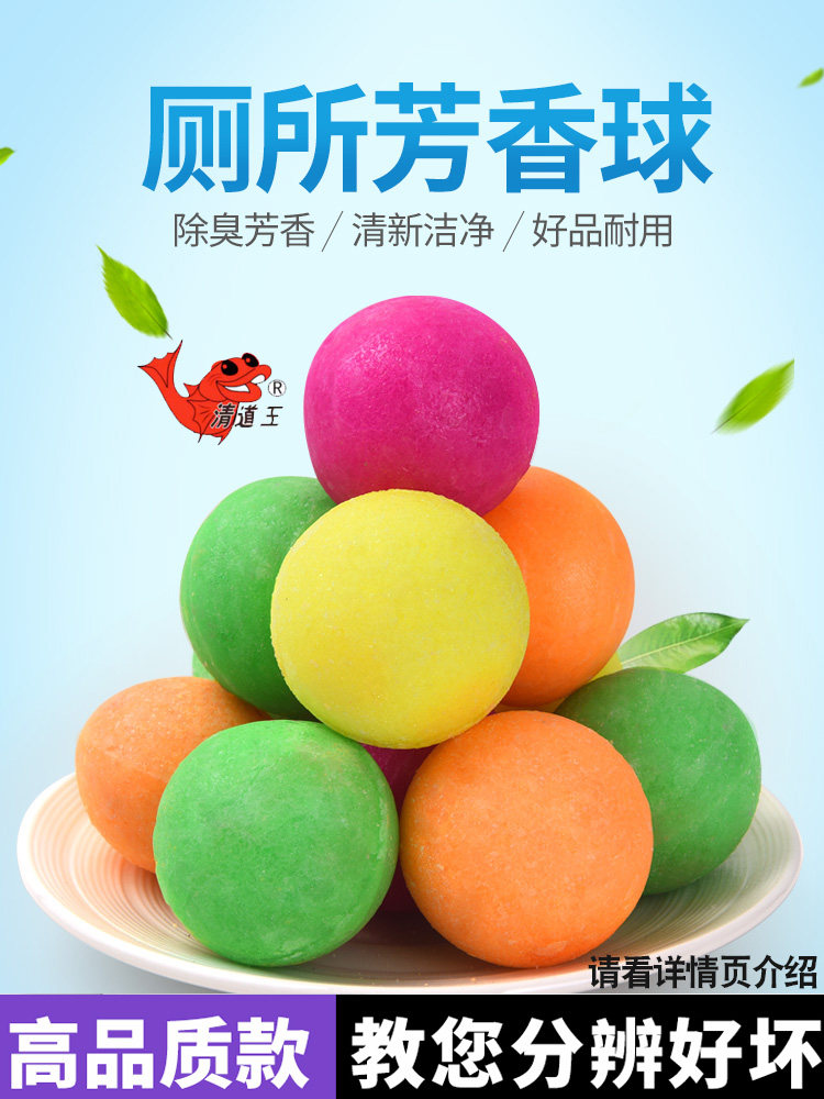 小便池除臭芳香球公共厕所去异味留香神器卫生间防臭丸去味男尿兜