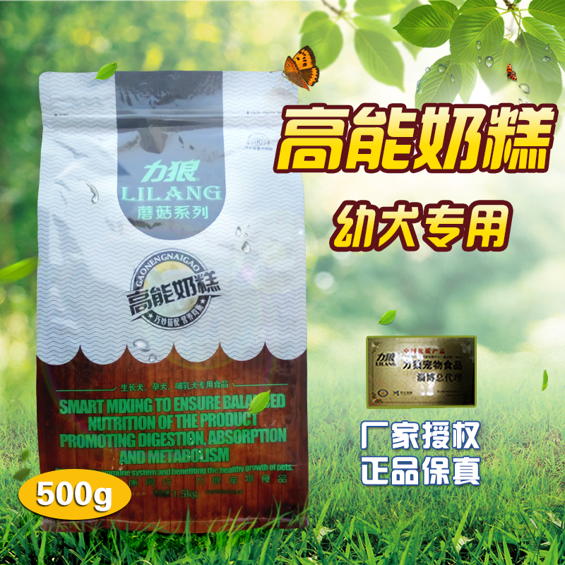 1袋包邮力狼高能奶糕500g狗粮幼犬粮比熊金毛贵宾泰迪博美