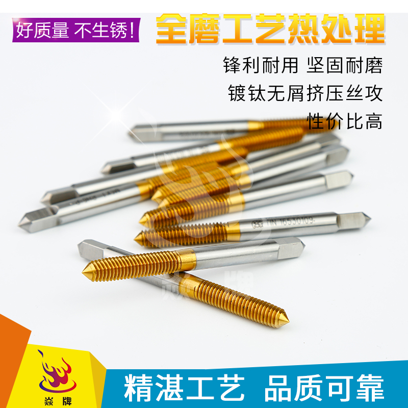 焱牌 镀钛挤压丝攻无屑丝锥M2/M2.5/M2.6/M3/M3.5/M4/M5/M6