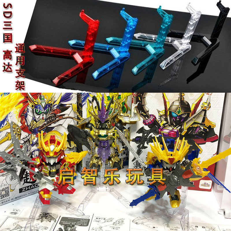 模型支架  启越 sd高达 三国敢达 适用bb q版 hg简易支架透明蓝绿