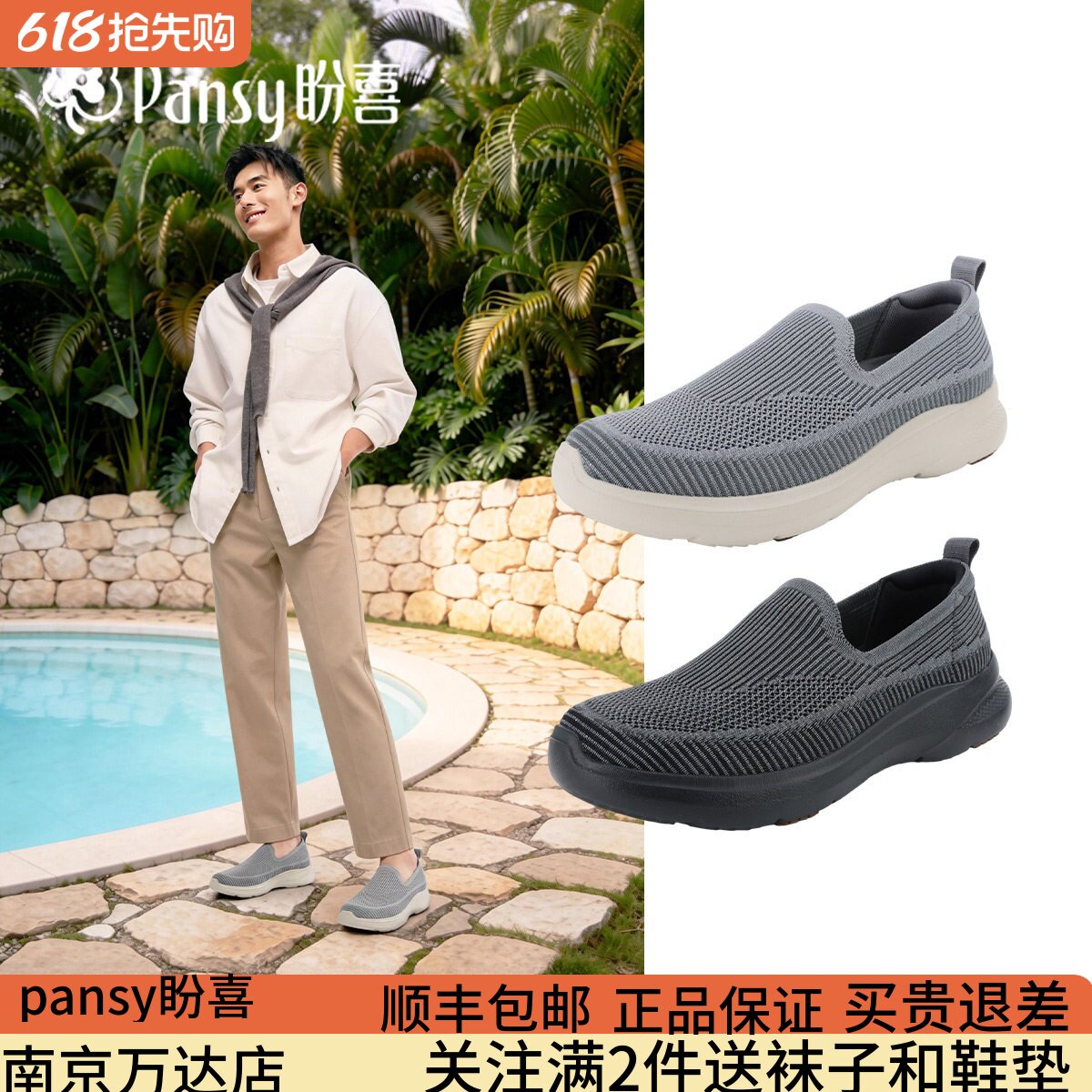 Pansy盼喜夏男鞋网面透气一脚蹬休闲鞋轻便舒适踩脚两穿鞋1153