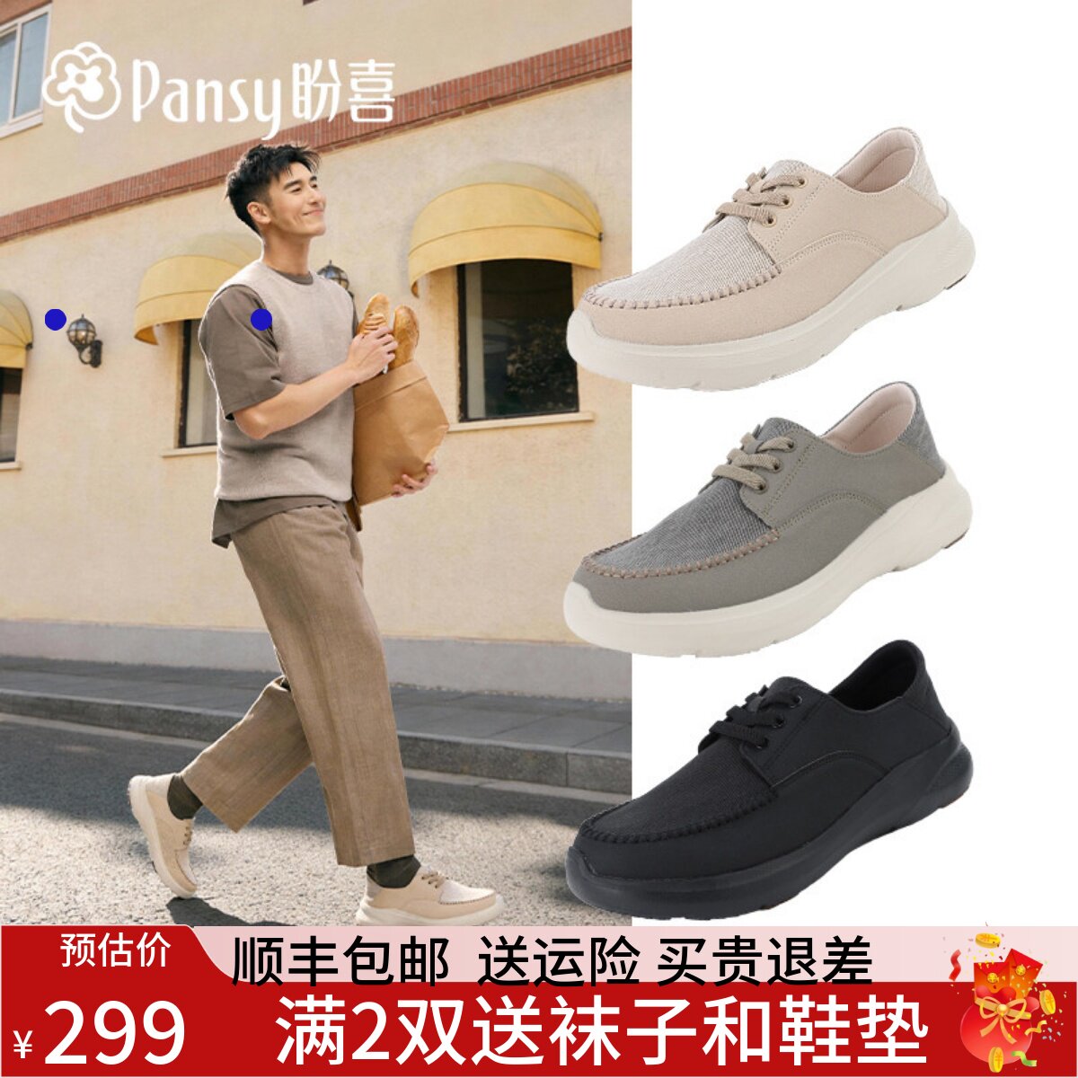 Pansy盼喜男鞋透气舒适宽胖脚可踩两穿单鞋2026年春款休闲鞋1159