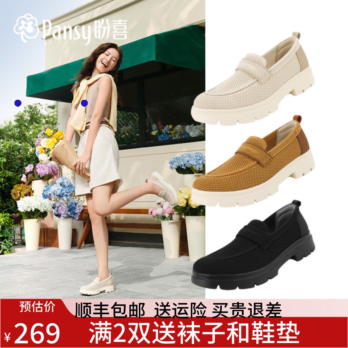 Pansy盼喜飞织一脚蹬乐福鞋女透气厚底2026年春新款超轻休闲4361