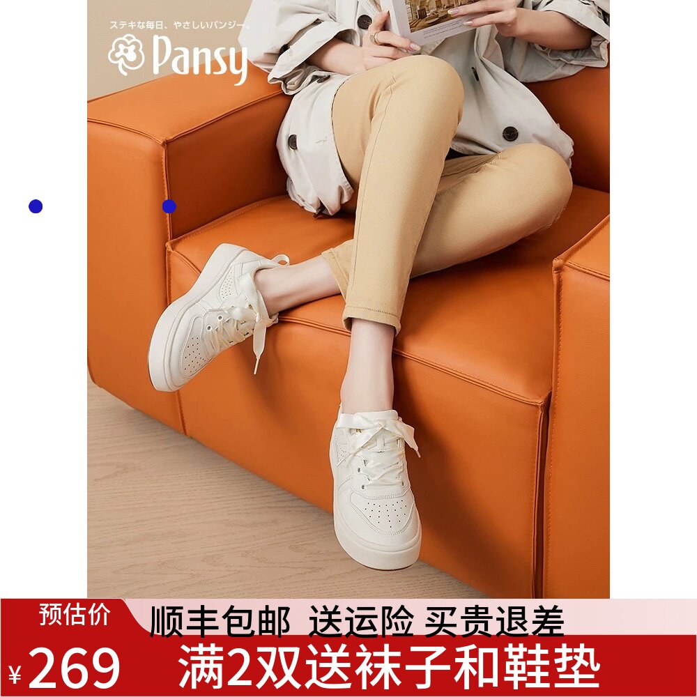 Pansy盼喜女休闲运动板鞋白色简约轻便舒适透气小白鞋2025春4193