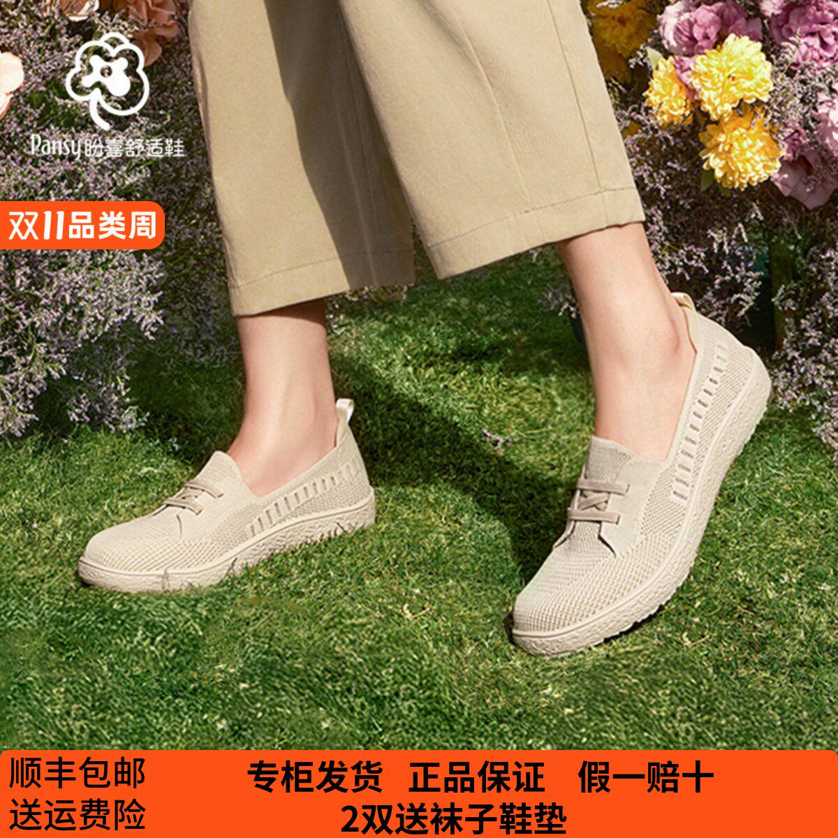 Pansy盼喜女鞋一脚蹬飞织鞋透气