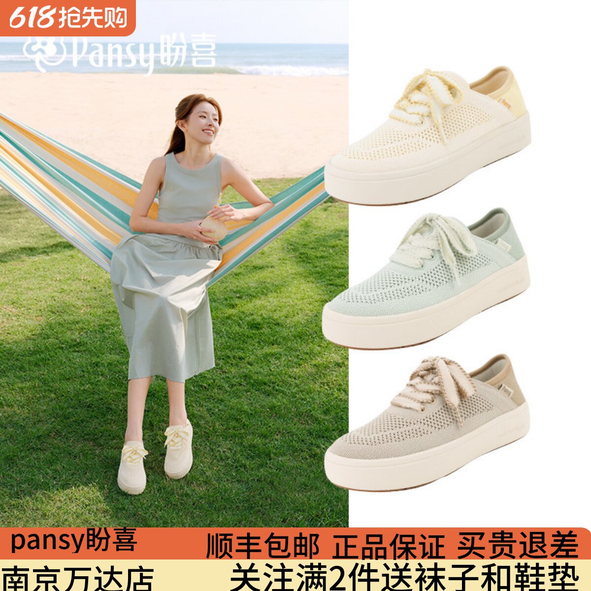 Pansy盼喜飞织板鞋女百搭休闲鞋