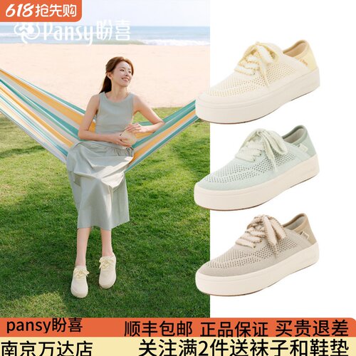 Pansy盼喜飞织板鞋女百搭休闲鞋