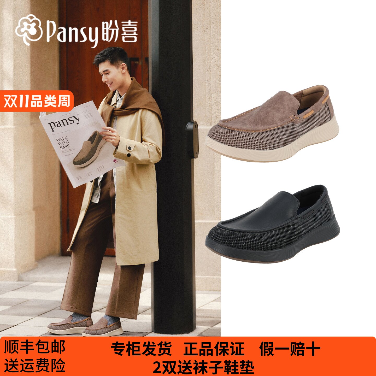 Pansy盼喜男鞋宽胖脚一脚蹬好穿脱乐福鞋商务休闲鞋26年新款1169