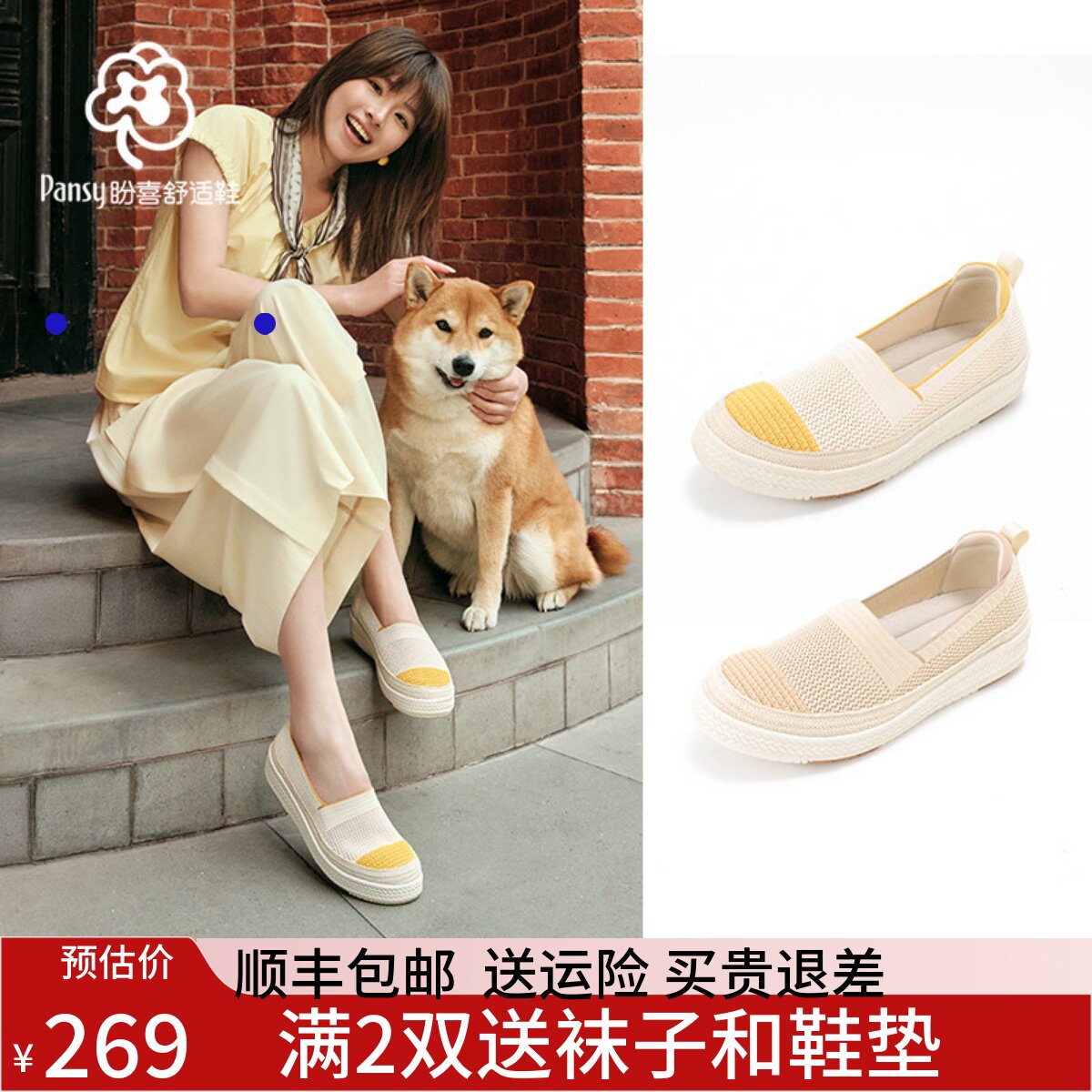 Pansy盼喜女鞋一脚蹬百搭渔夫鞋飞织透气舒适撞色2025春新款4238