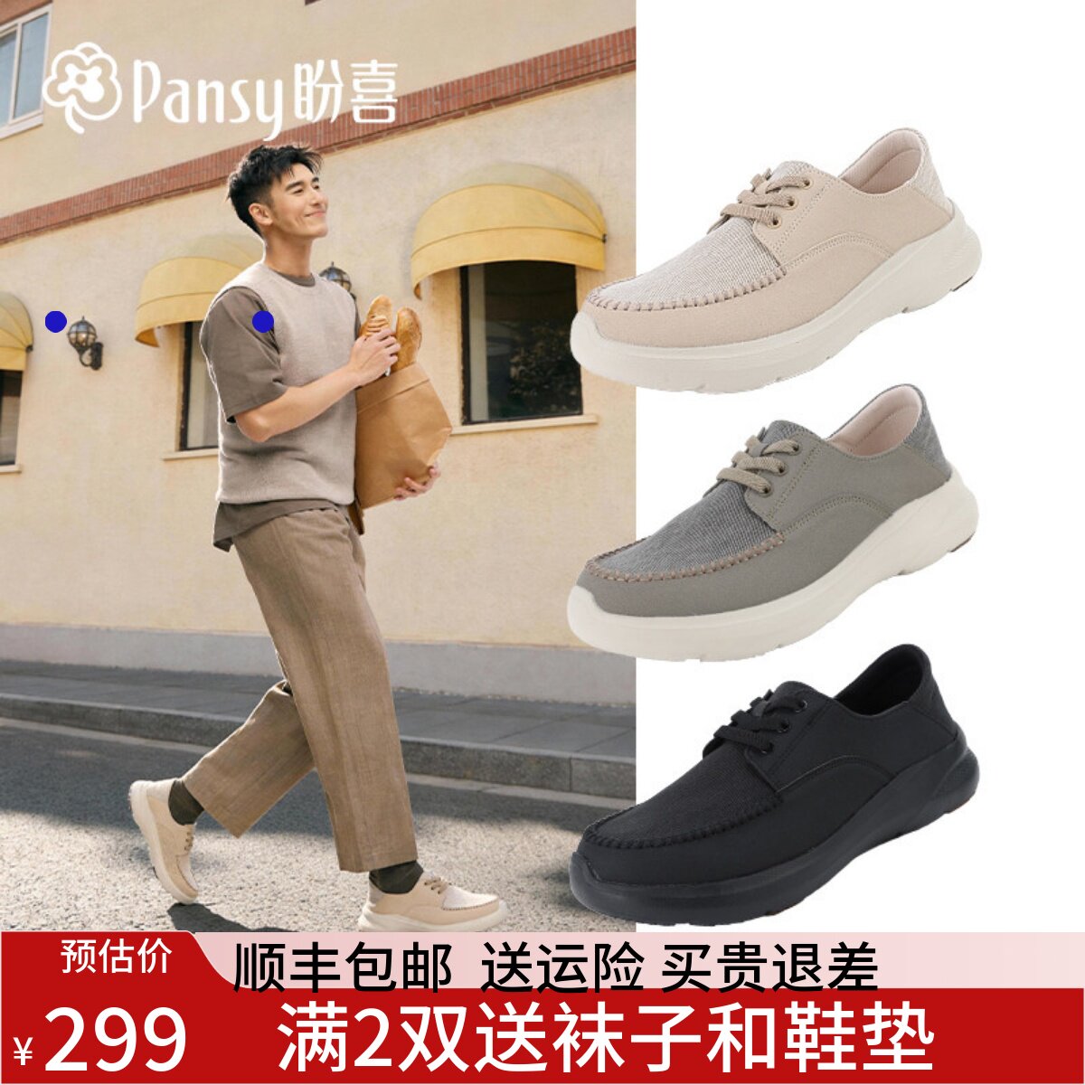 Pansy盼喜男鞋透气舒适宽胖脚可踩两穿单鞋2026年春款休闲鞋1159