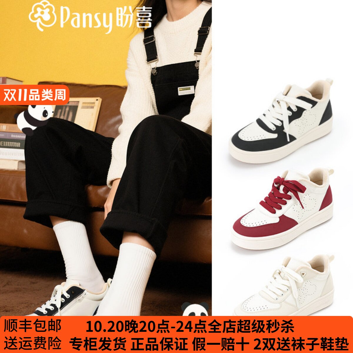 Pansy盼喜女舒适轻便加绒板鞋