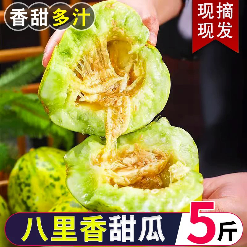 东北八里香甜瓜花姑娘香瓜