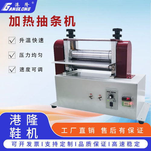 港隆鞋机设备抽条烫平皮革布料