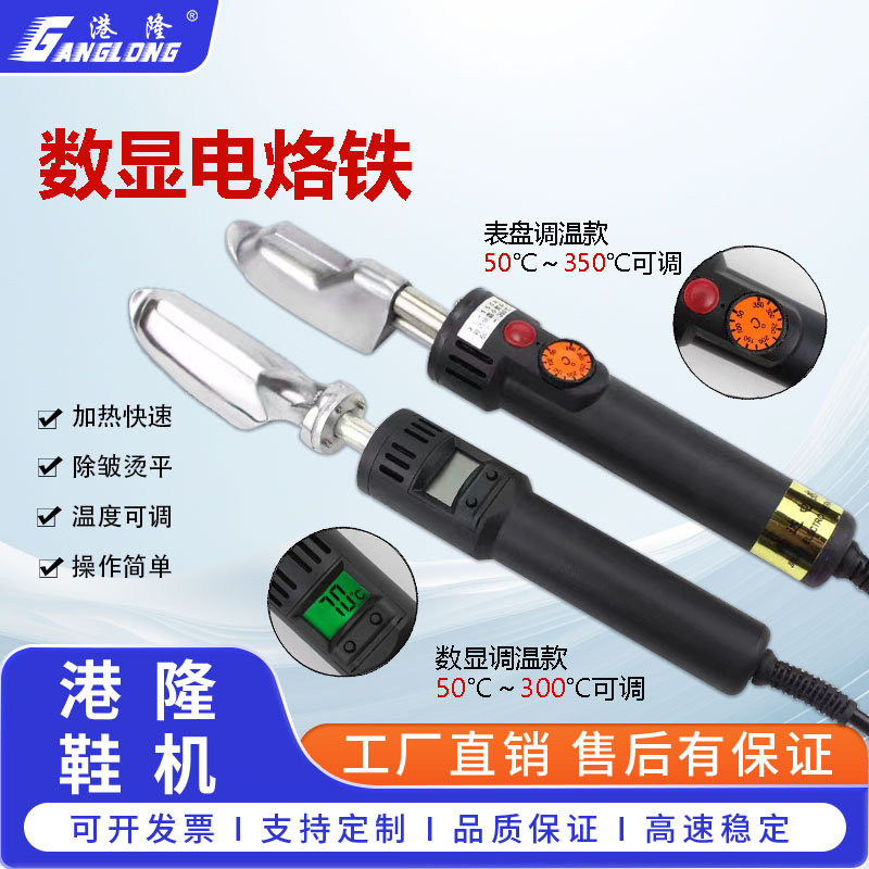 皮衣包包皮鞋除皱裱画小烙铁熨斗