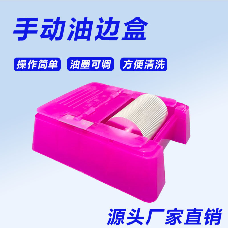 油边盒不粘油边斗边油斗颜色盒染色盒染色器油边盒子皮革油边包邮