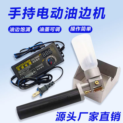 港隆手持油边机 皮革纸板箱包电动油边机 小型工业封边设备家直销