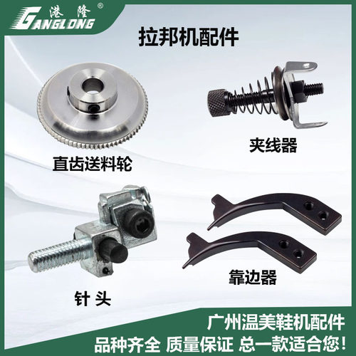 靠边工作导块拉帮机配件