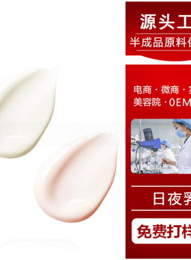 光采赋活日间夜间修护乳oem保湿乳液日乳夜乳修护防护 半成品院装