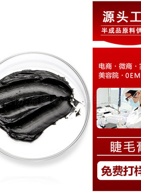 diy浓密手工防水不晕染睫毛膏