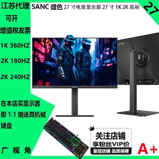 MAX G7UPRO 27寸 260HZ电竞显示器屏 SANC盛色AOC 240 G72PLUS